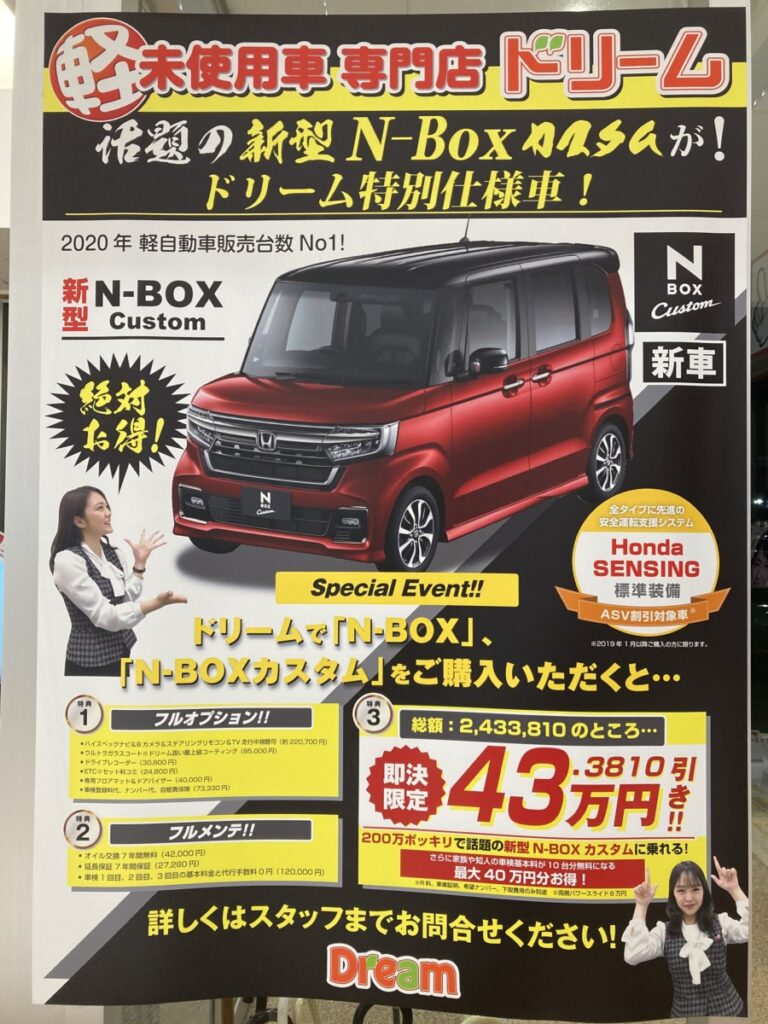 新型nbox登場 軽自動車専門店 ドリーム