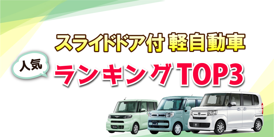 新着情報 ドリーム 軽未使用車専門店 加古川 福知山 舞鶴最大級1000台在庫
