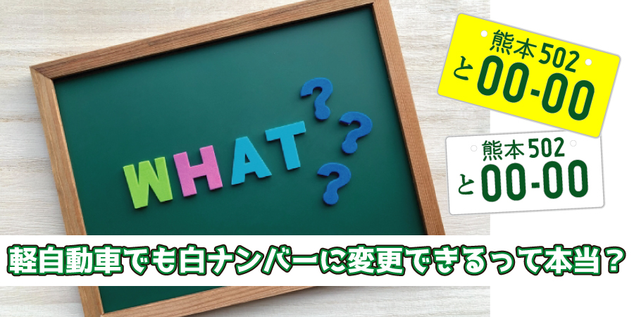 新着情報 ドリーム 軽未使用車専門店 加古川 熊本 福知山 舞鶴最大級1000台在庫