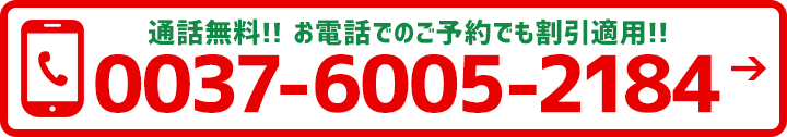 今すぐ予約する