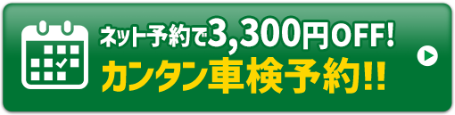 今すぐ予約する