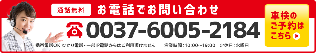 電話予約でも割引適用！！ネット予約はこちらから