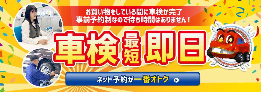 「車検の速太郎」神戸長田店